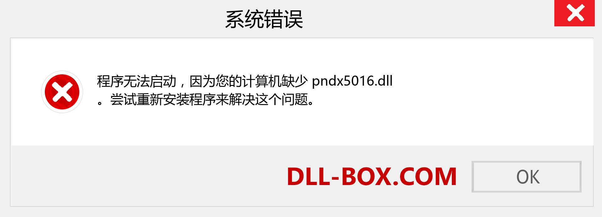 pndx5016.dll 文件丢失？。 适用于 Windows 7、8、10 的下载 - 修复 Windows、照片、图像上的 pndx5016 dll 丢失错误